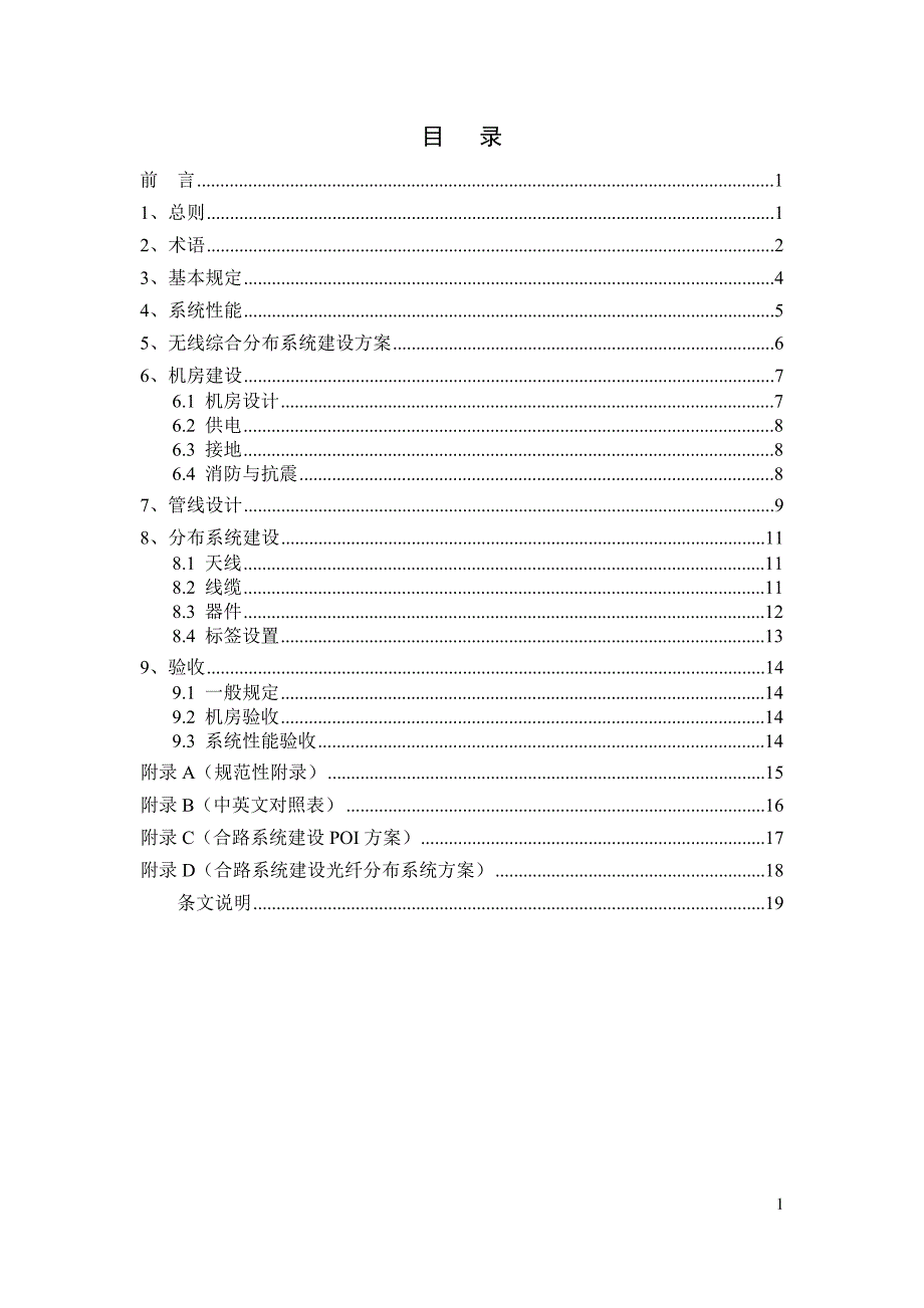 通信用户驻地网室内无线信号覆盖系统建设标准-标准全文_第3页