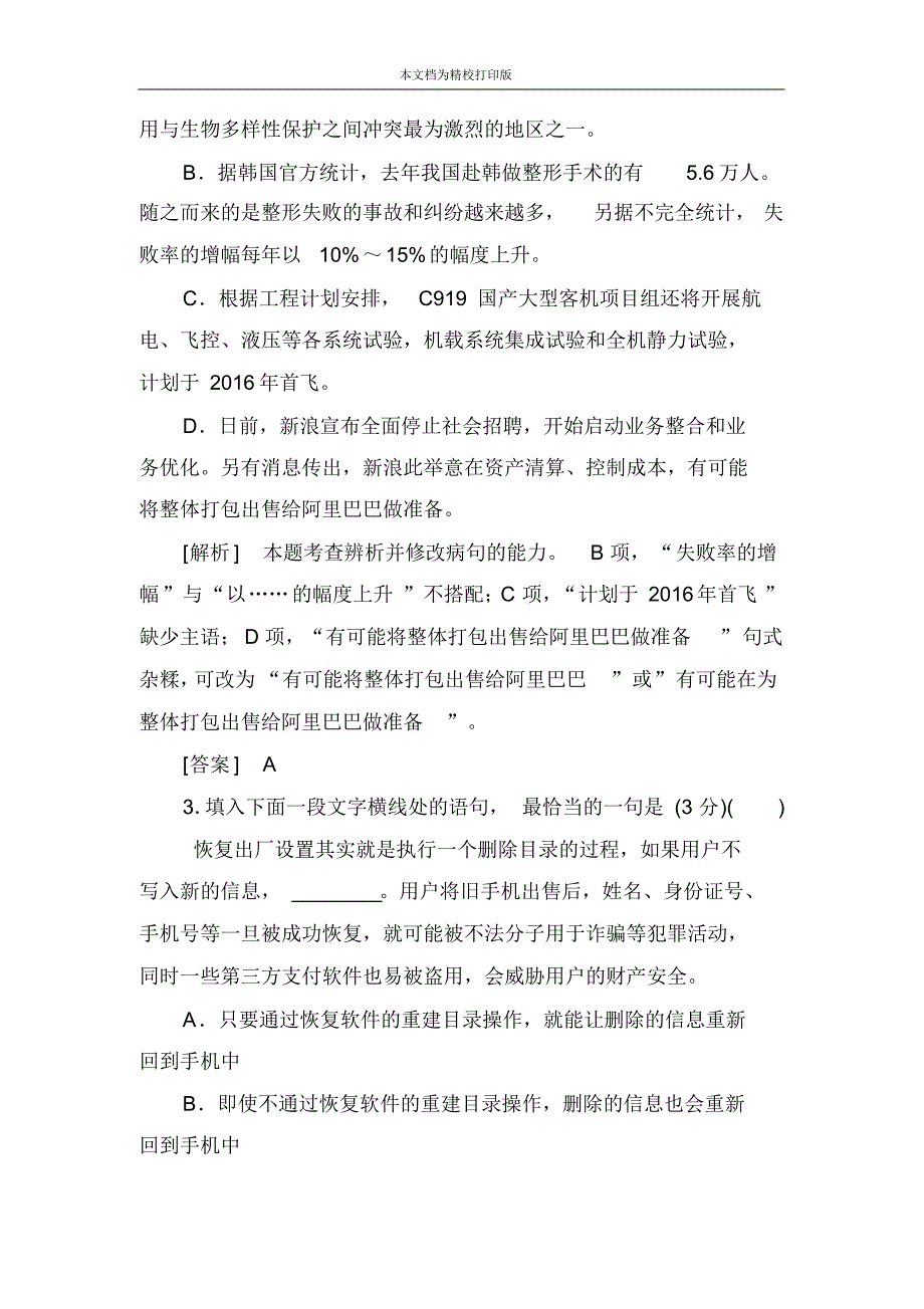 高中语文二轮复习高考保分滚动天天练19.pdf_第2页