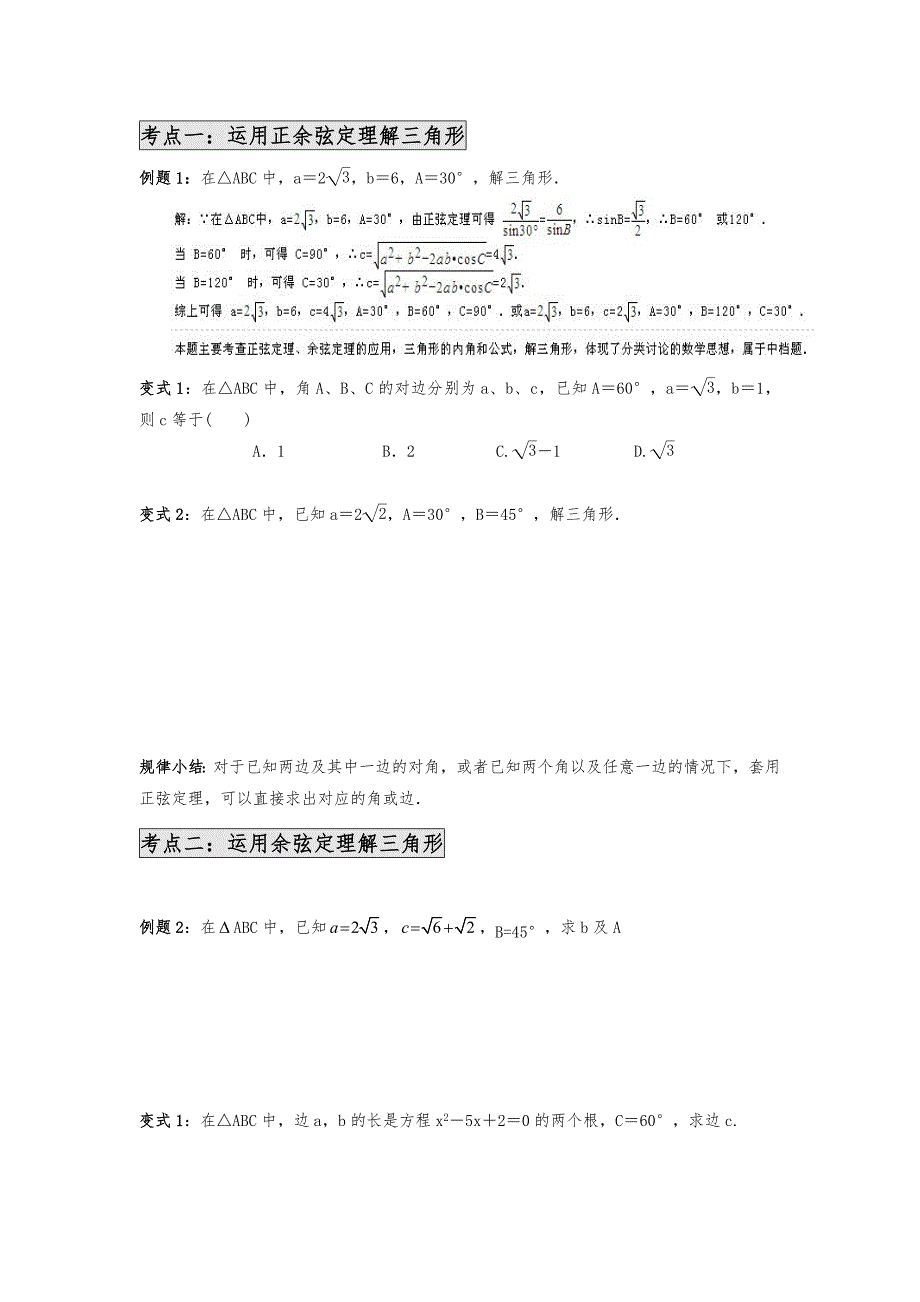 正余弦定理知识点权威总结_第3页