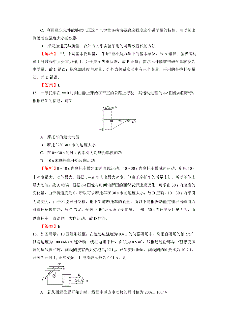 普通高等学校招生全国统一考试仿真卷物理（二）Word版含解析_第2页