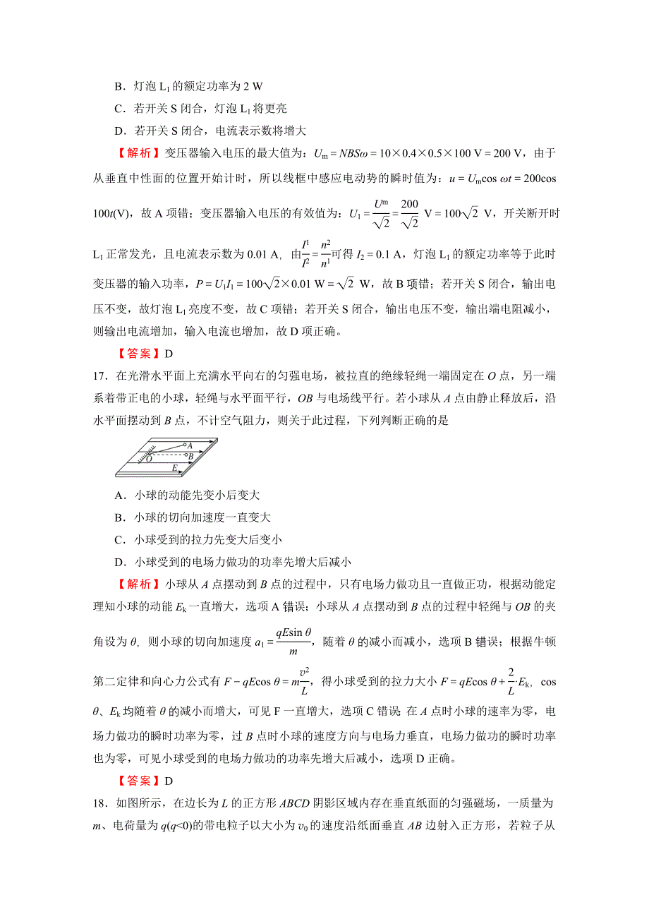 普通高等学校招生全国统一考试仿真卷物理（二）Word版含解析_第3页