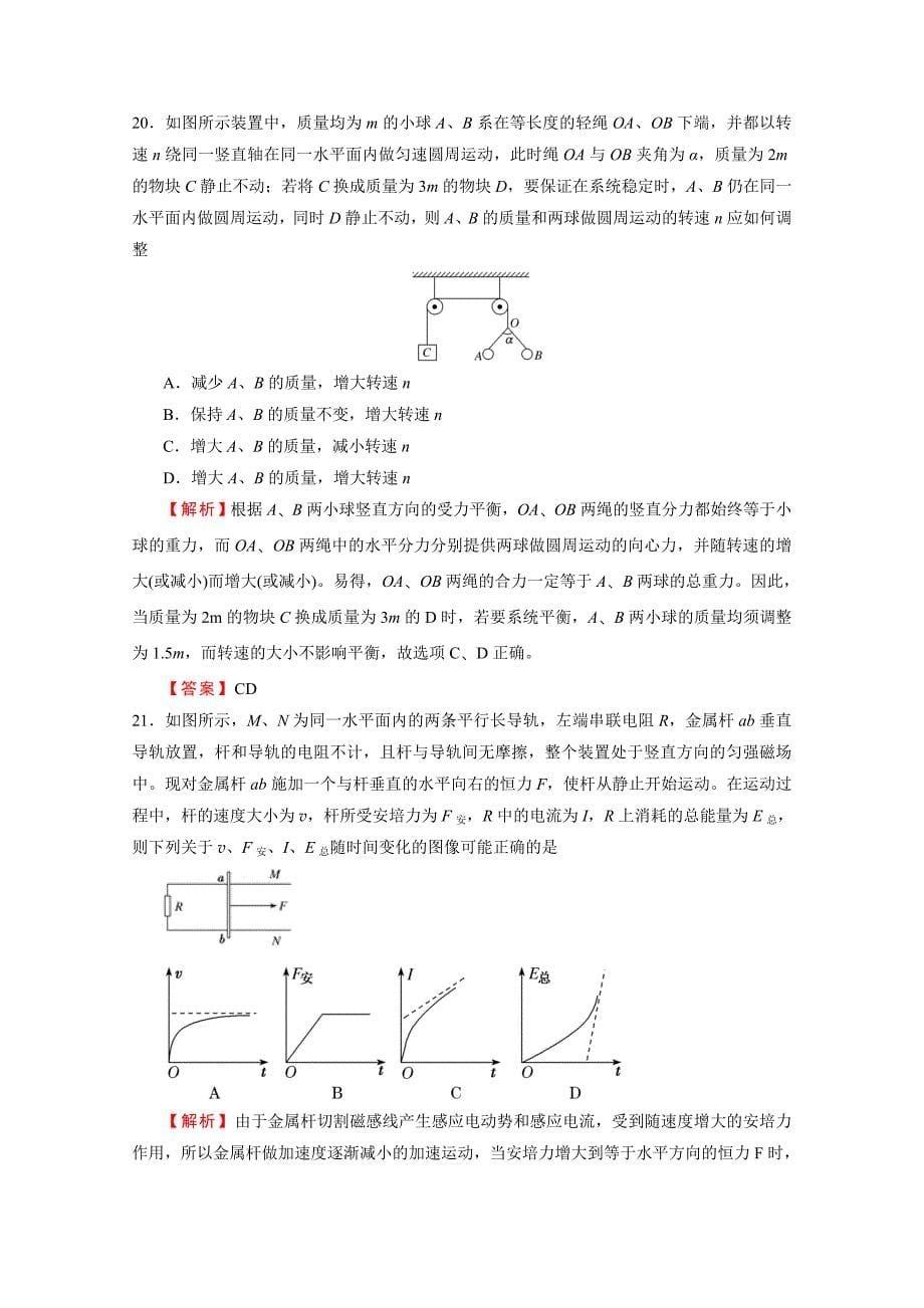 普通高等学校招生全国统一考试仿真卷物理（二）Word版含解析_第5页