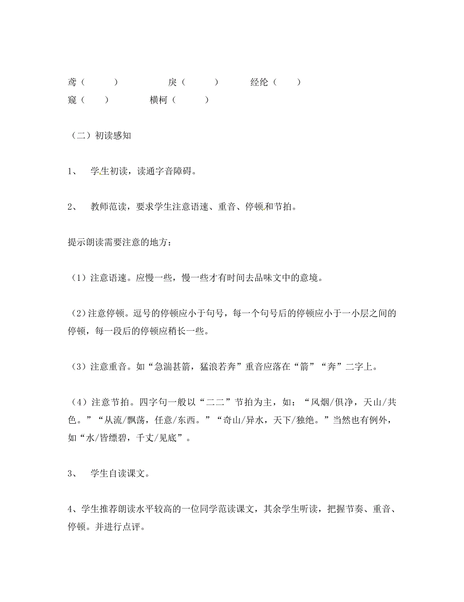 河北省安平县八年级语文下册 21 与朱元思书学案（无答案）（新版）新人教版（通用）_第3页