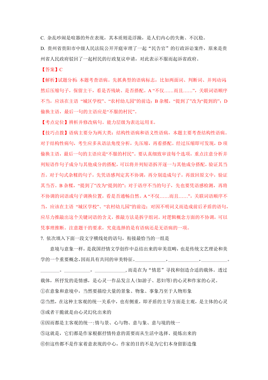 河北省高一上学期12月月考语文试题Word版含解析_第4页