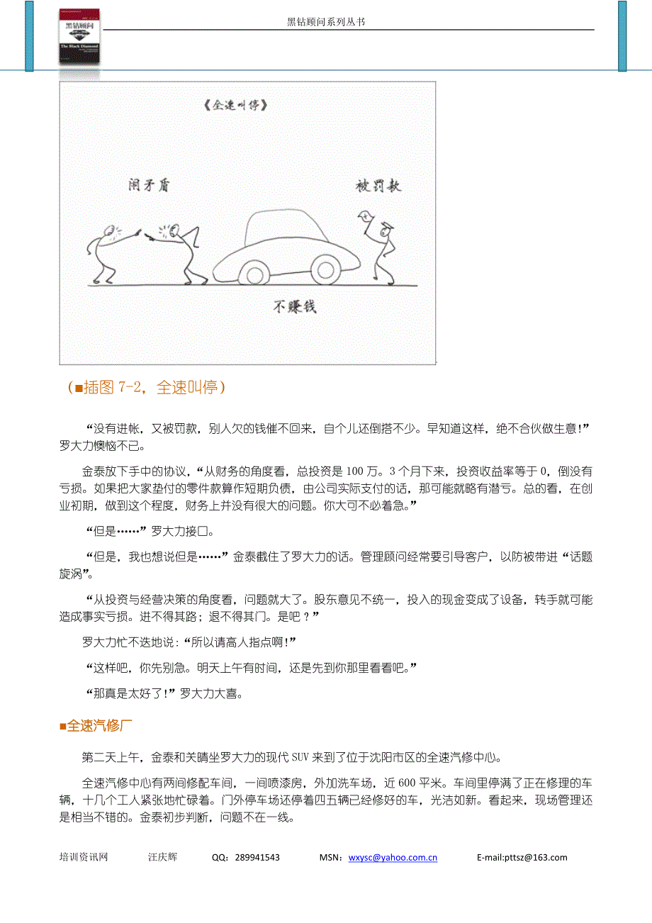 （创业指南）黑钻顾问第七集创业新时速_第4页