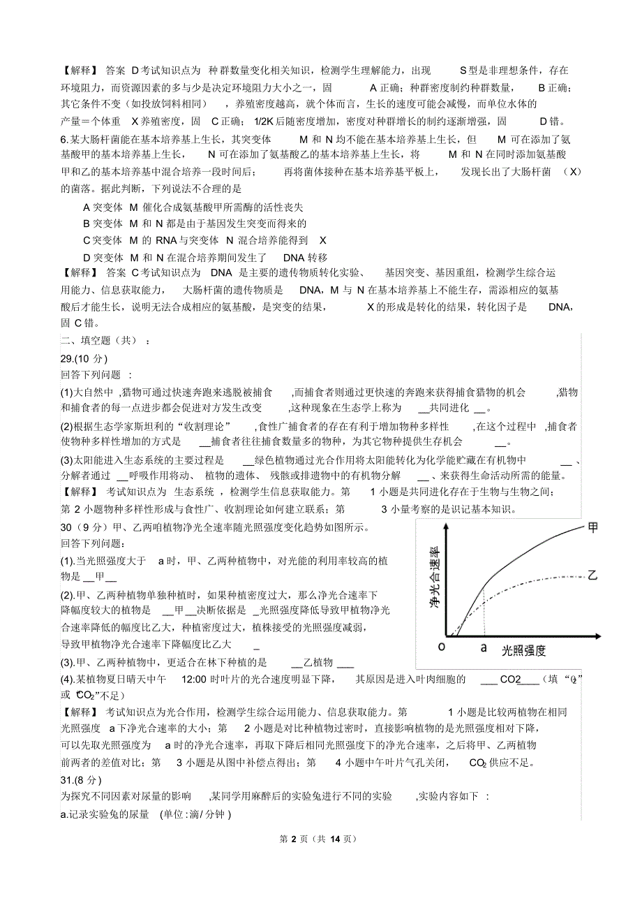 【精品】河北省近两年(2018,2019)高考生物试卷以及答案(pdf解析版)_第2页