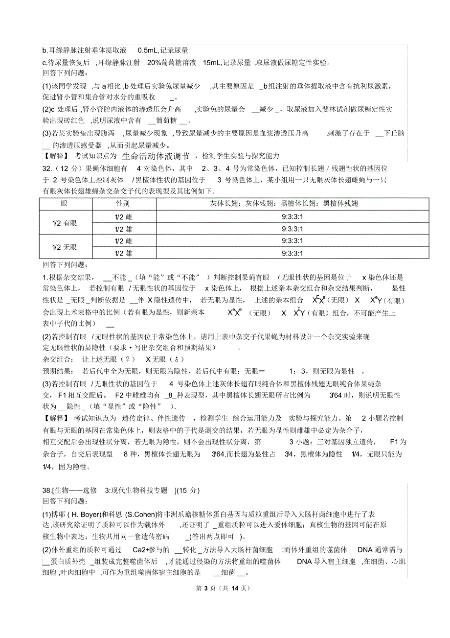 【精品】河北省近两年(2018,2019)高考生物试卷以及答案(pdf解析版)_第3页