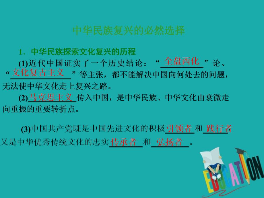 2020届高考政治二轮复习专题十二发展中国特色社会主义文化2坚持中国特色社会主义文化发展道路_第4页