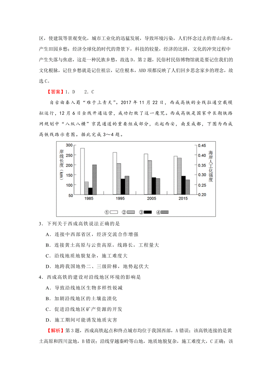 普通高等学校招生全国统一考试临考冲刺卷（七）文综Word版含解析_第2页