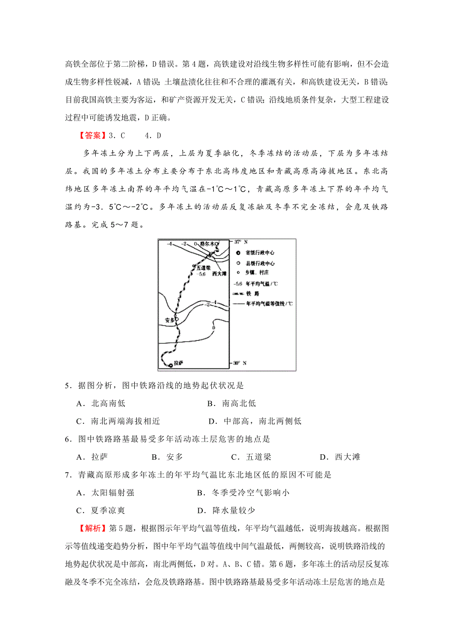 普通高等学校招生全国统一考试临考冲刺卷（七）文综Word版含解析_第3页