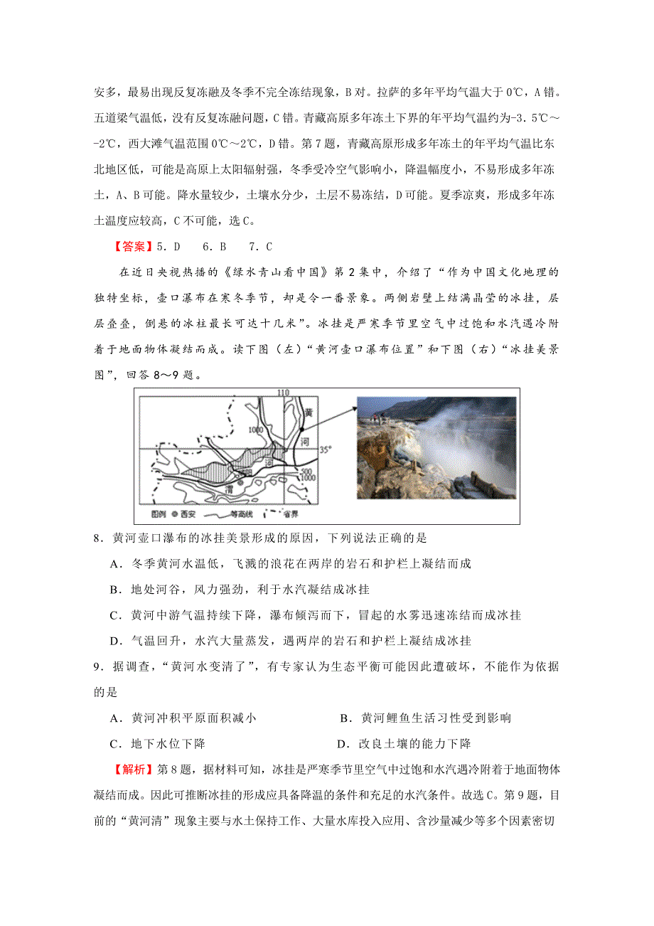 普通高等学校招生全国统一考试临考冲刺卷（七）文综Word版含解析_第4页