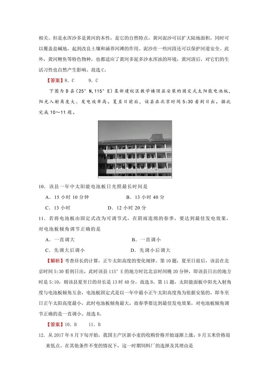 普通高等学校招生全国统一考试临考冲刺卷（七）文综Word版含解析_第5页