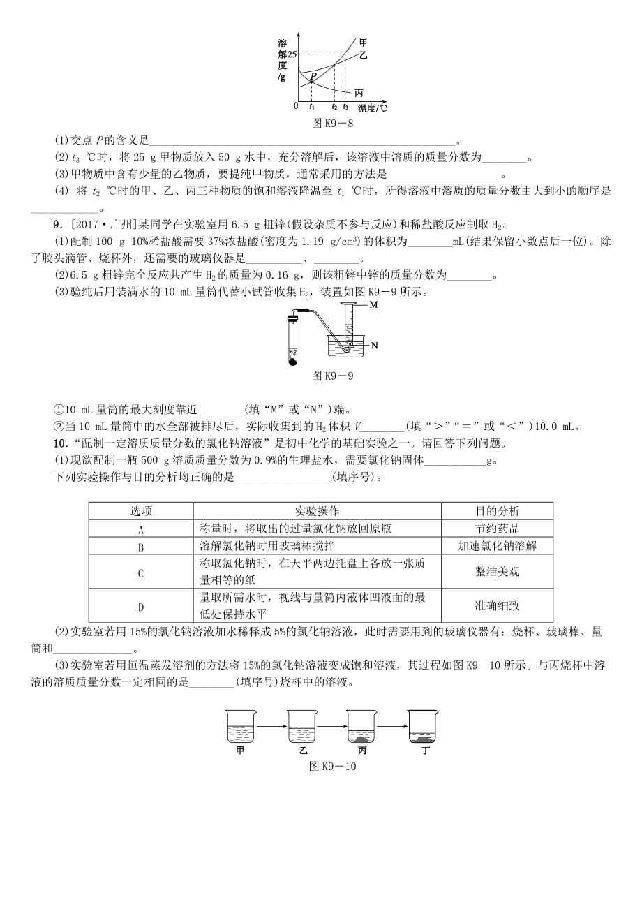 安徽中考化学复习第九单元溶液试题_第4页