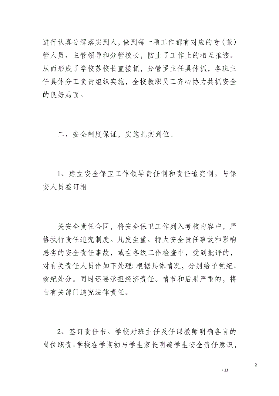 中小学学校安全工作总结（1800字）_第2页