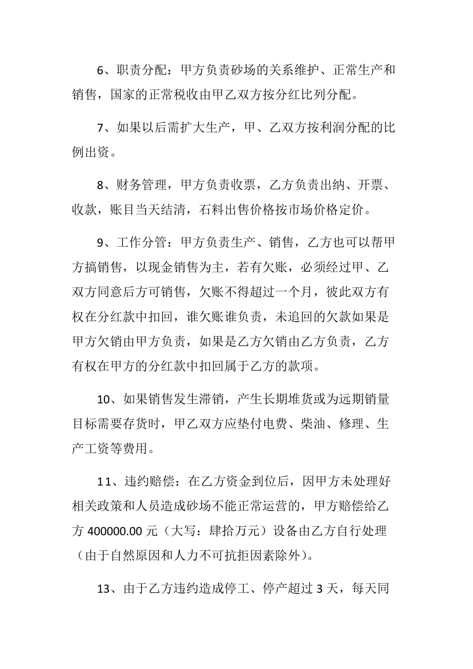 砂石厂合作经营合同协议.doc_第2页