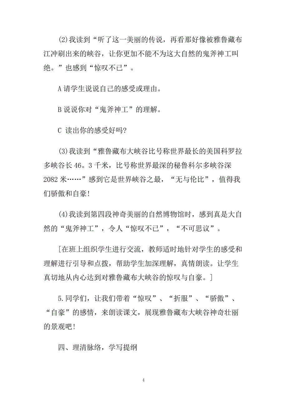 雅鲁藏布江大峡谷教学设计反思.doc_第4页