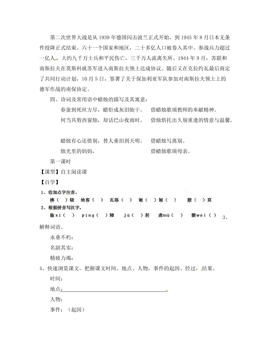 重庆市涪陵第十九中学校八年级语文上册 3 蜡烛导学案（无答案） 新人教版（通用）_第2页
