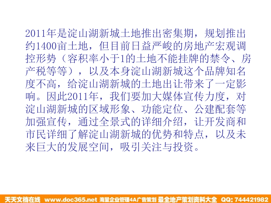 2011年上海淀山湖新城媒体投放计划书_第2页