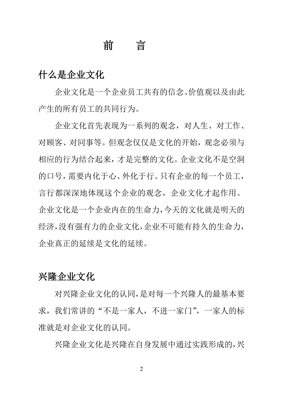 （企业文化）兴隆企业文化_第2页