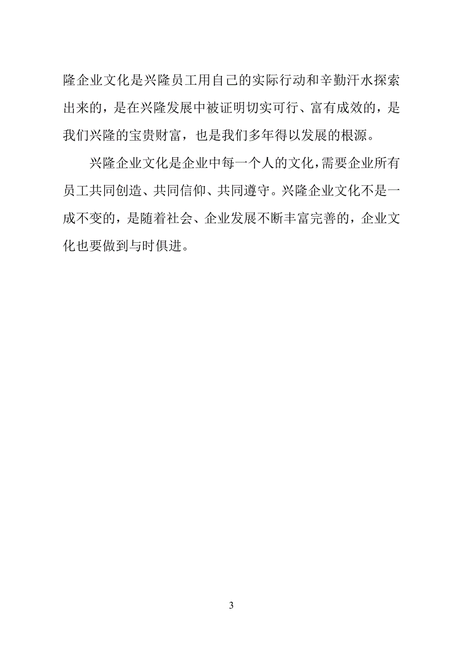 （企业文化）兴隆企业文化_第3页