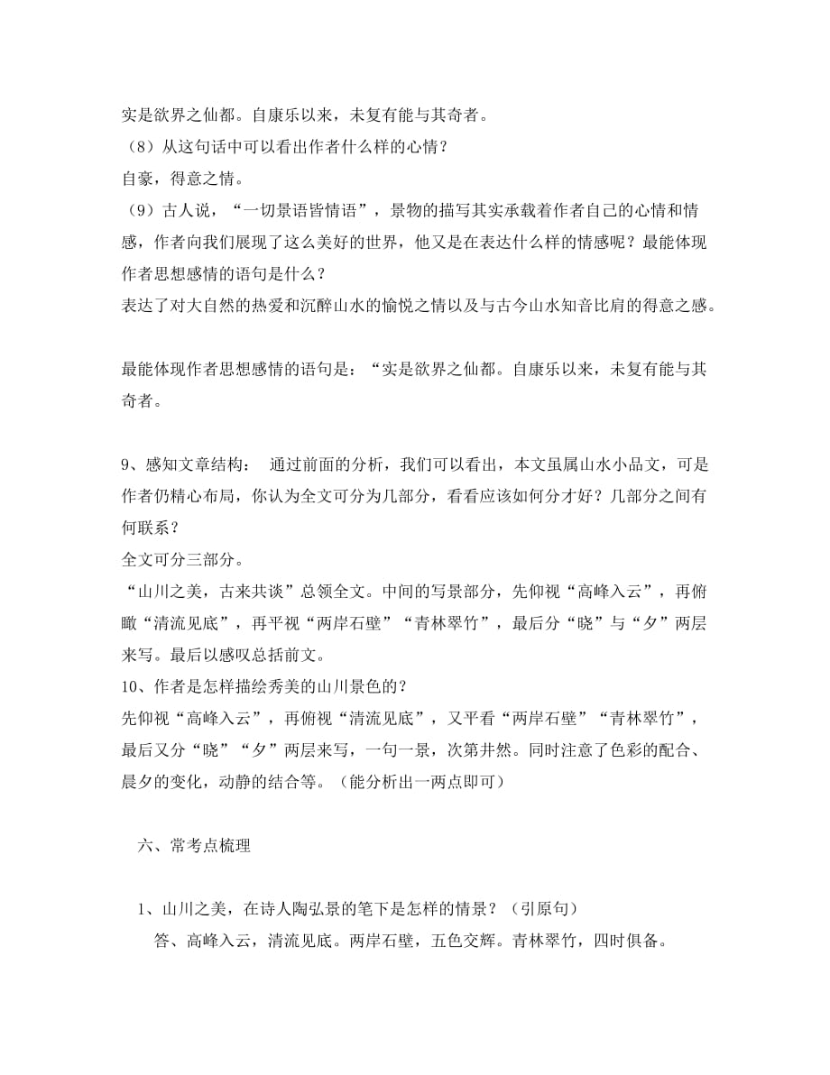 八年级语文上册 第三单元 10 短文二篇考点知识点梳理 新人教版（通用）_第3页