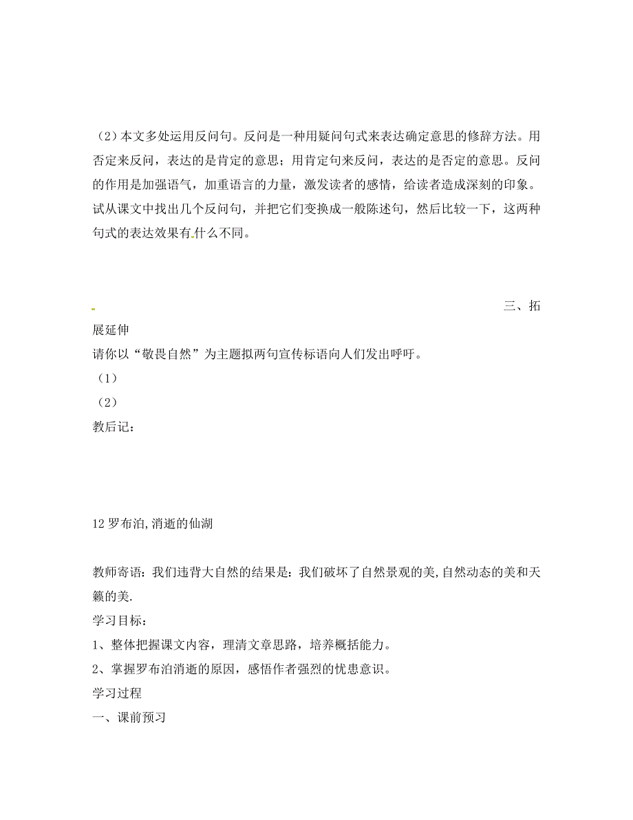 河南省上蔡县第一初级中学八年级语文下册 第三单元学案（无答案） 新人教版（通用）_第4页