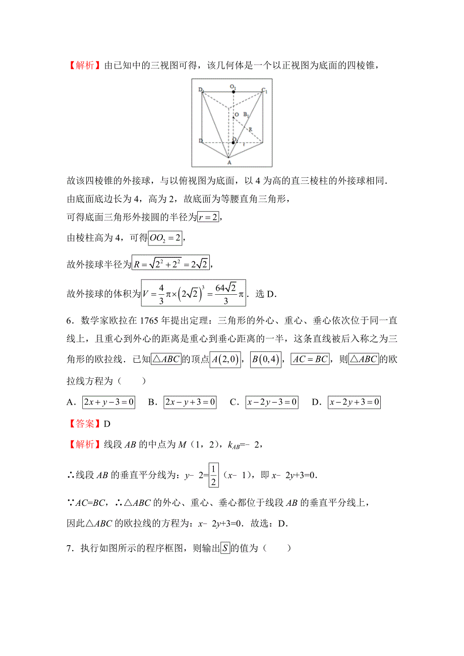 普通高等学校招生全国统一考试临考冲刺卷（四）理科数学Word版含解析_第3页