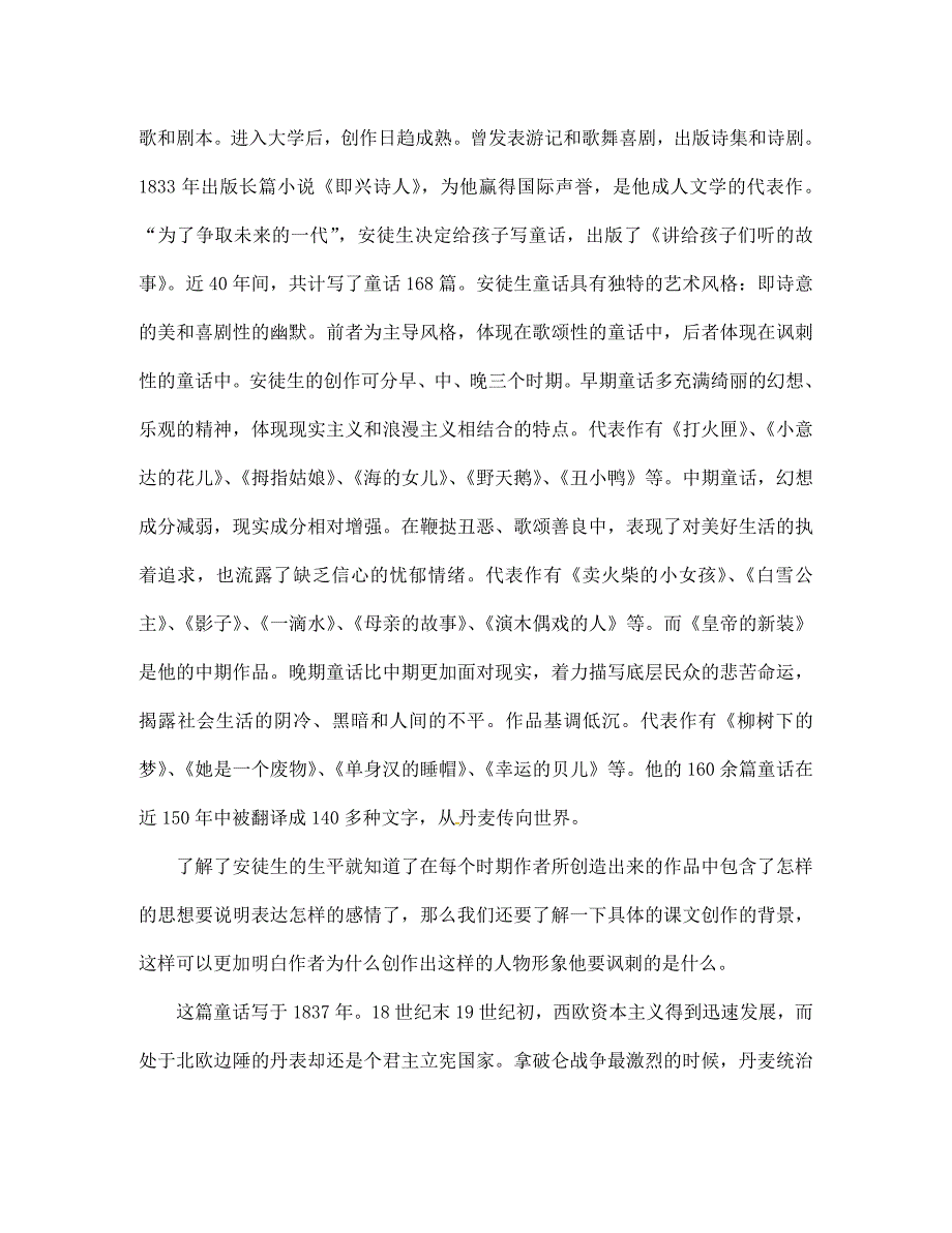四川省渠县第三中学七年级语文上册《皇帝的新装 》教案 新人教版（通用）_第3页