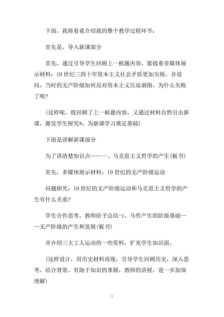 高中高二政治说课稿模板三篇.doc_第4页