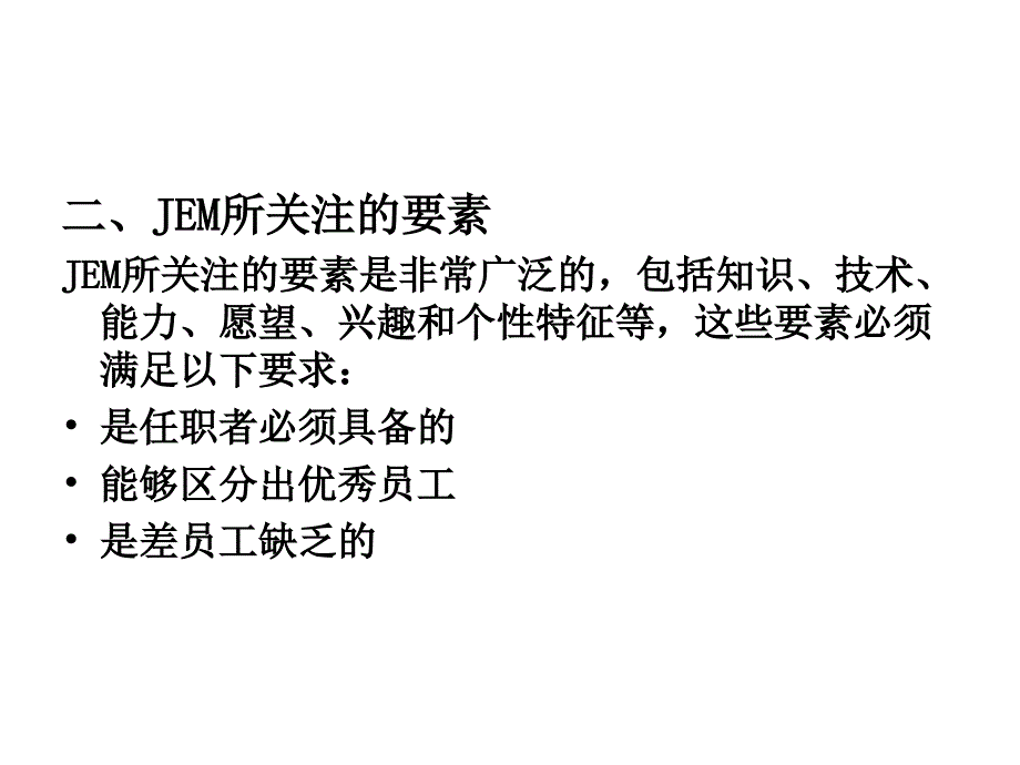 《工作要素分析法》PPT课件.ppt_第3页