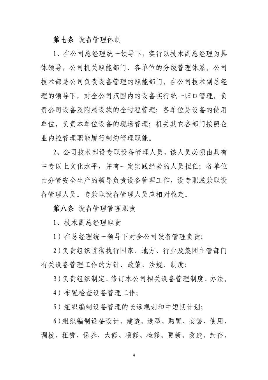 （管理制度）公司设备设施管理办法_第5页