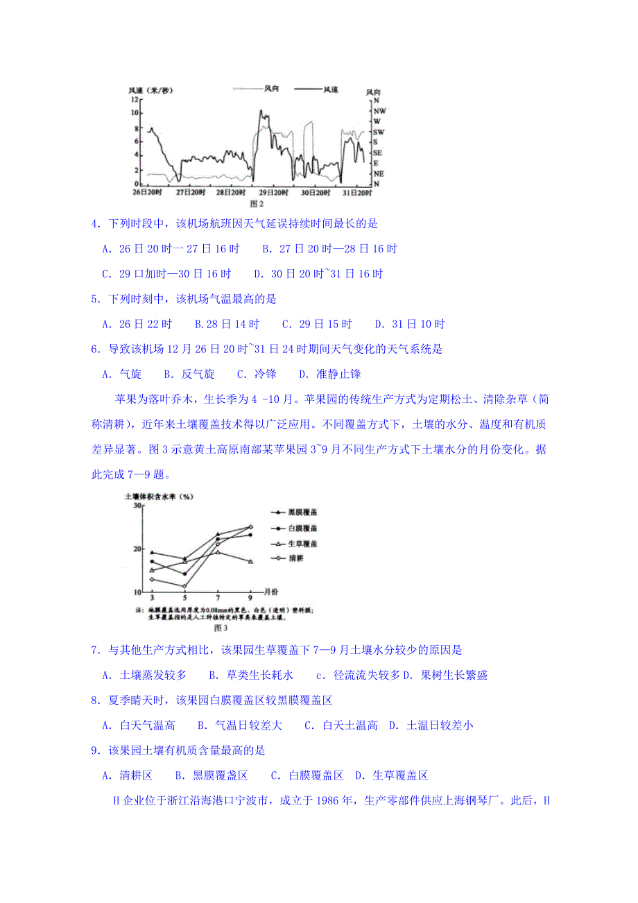 福建省厦门市高三第二次质量检查文综试题Word版含答案_第2页