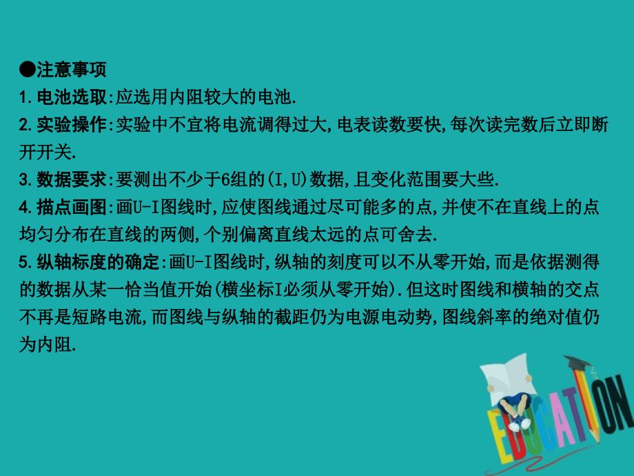 2020届高考物理总复习第8章恒定电流实验十测定电源的电动势和内阻_第4页