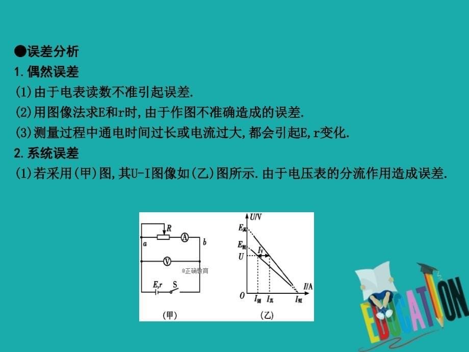 2020届高考物理总复习第8章恒定电流实验十测定电源的电动势和内阻_第5页