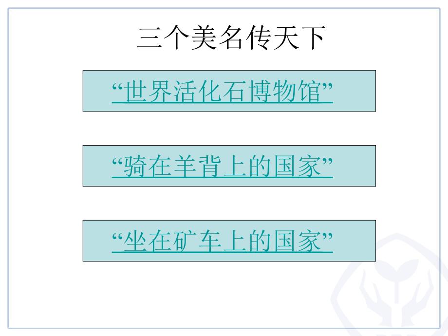 《澳大利亚》PPT课件.ppt_第3页