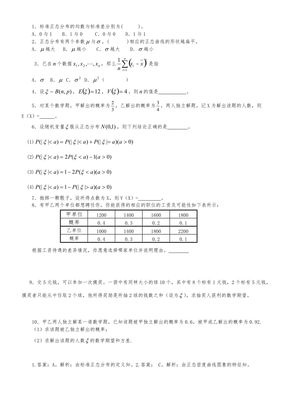 正态分布和经典复习题和答案_第3页