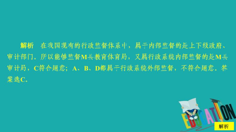 2019-2020学年政治人教版必修2作业课件：第二单元 第四课 第二课时 权力的行使：需要监督_第3页