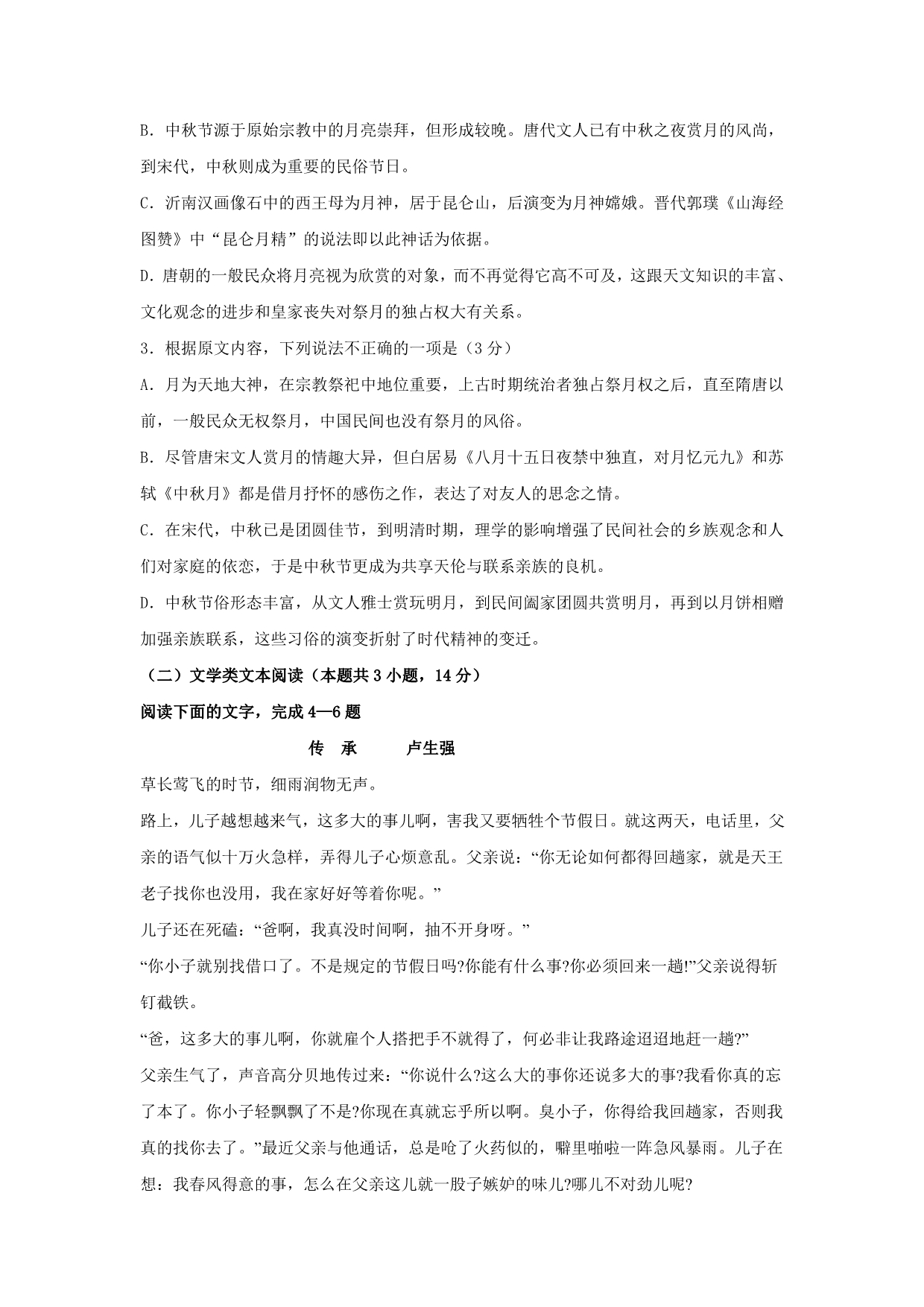 湖南省邵阳市高三上学期第二次月考语文试卷Word版含答案_第3页