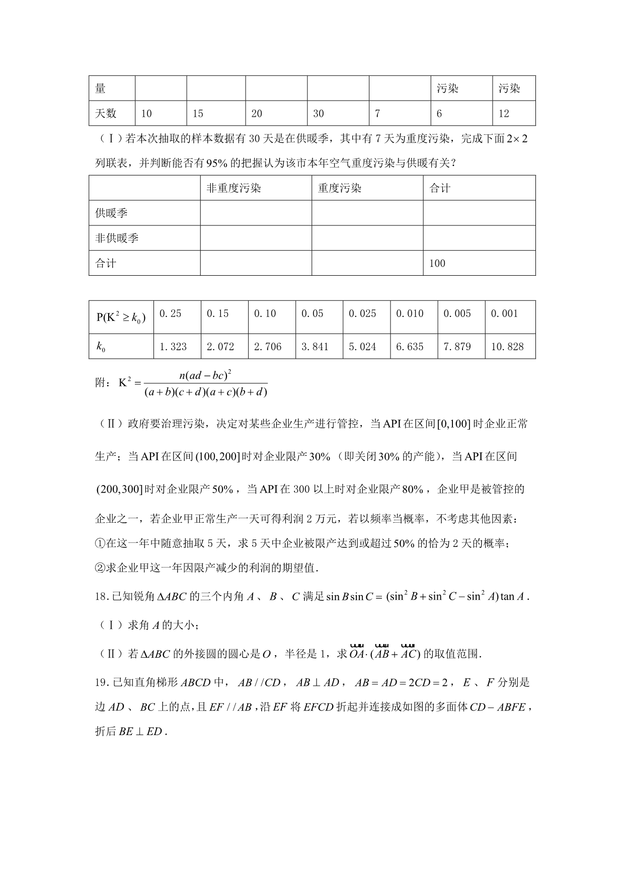 高三上学期月考试卷（五）数学（理）试题Word版含答案_第4页