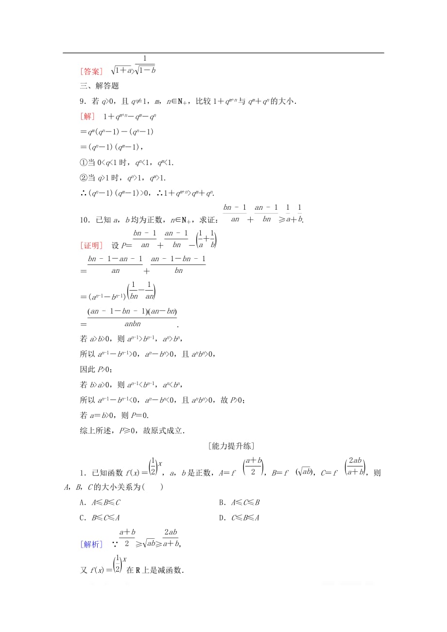 2019-2020学年高中数学课时分层作业6比较法证明不等式_第3页