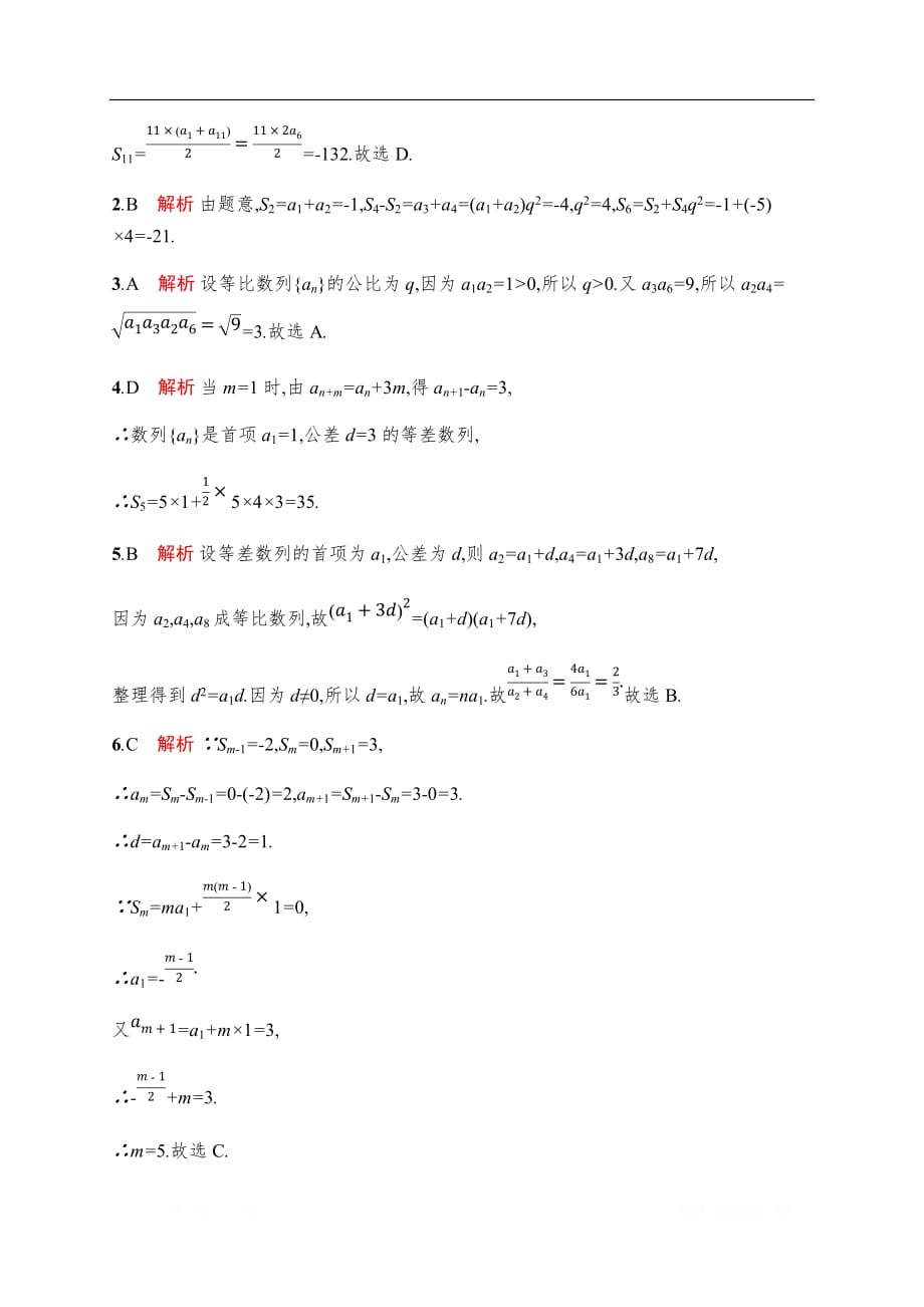 2020版高考数学大二轮专题突破理科通用版专题突破练：15　专题四　数列过关检测_第4页