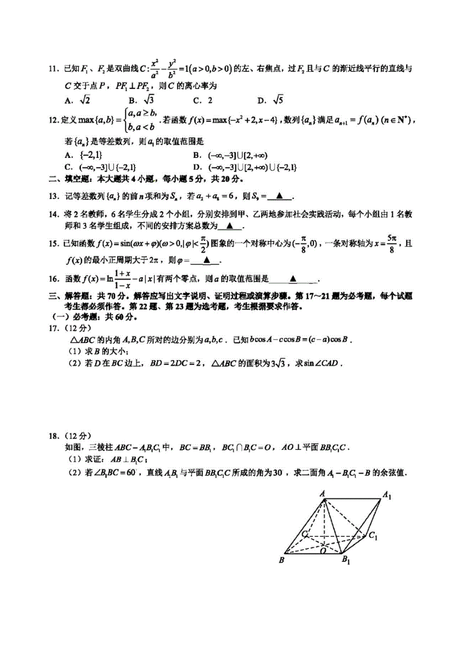 2020厦门高三3月质检数学理试题答案解析.pdf_第2页