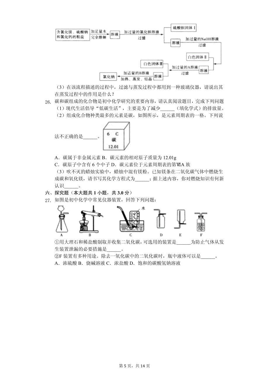 2020年河南省联考九年级（下）期中化学试卷解析版_第5页