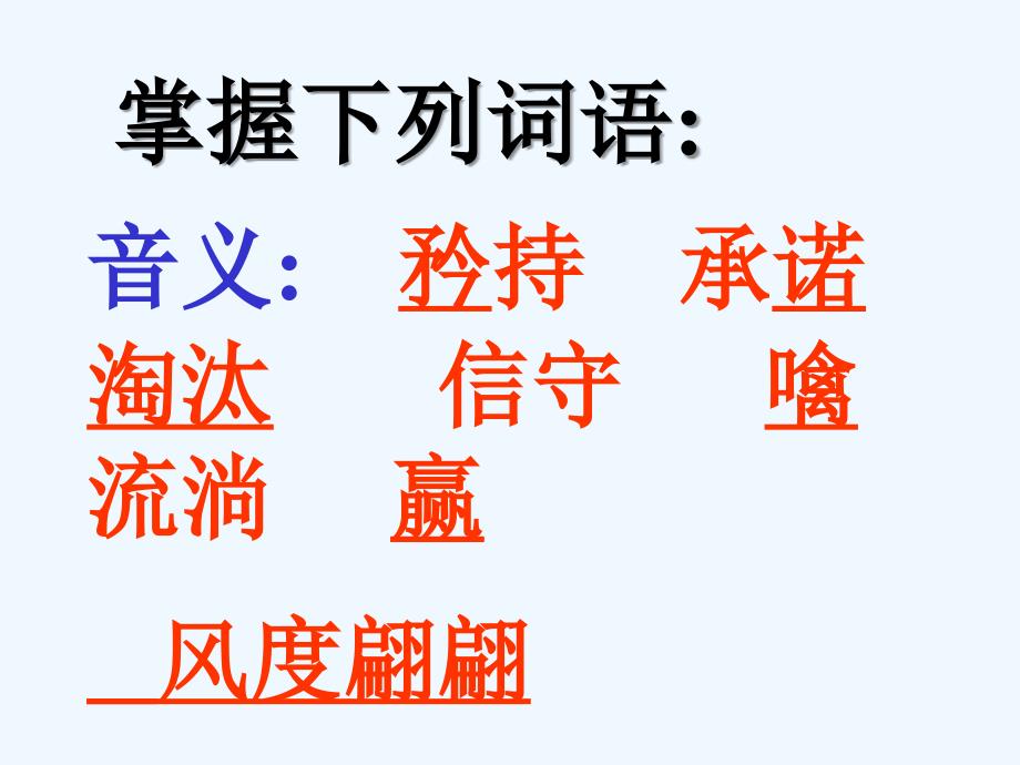 语文版八上《北京喜获2008年奥运会主办权》ppt课件2_第3页