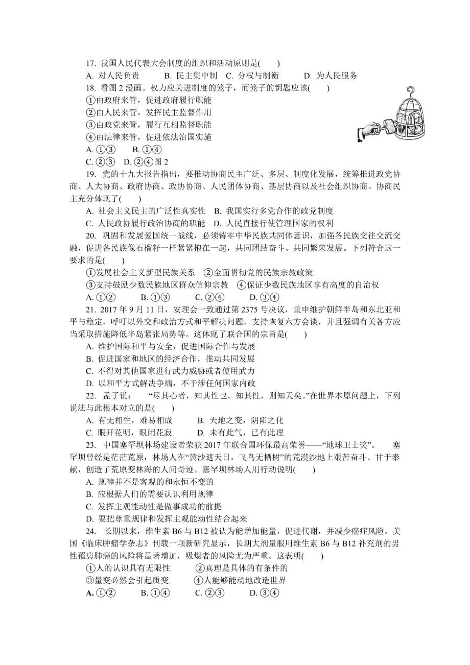 江苏省徐州市高二学业水平测试模拟卷（第二次） 政治 Word版含答案_第3页