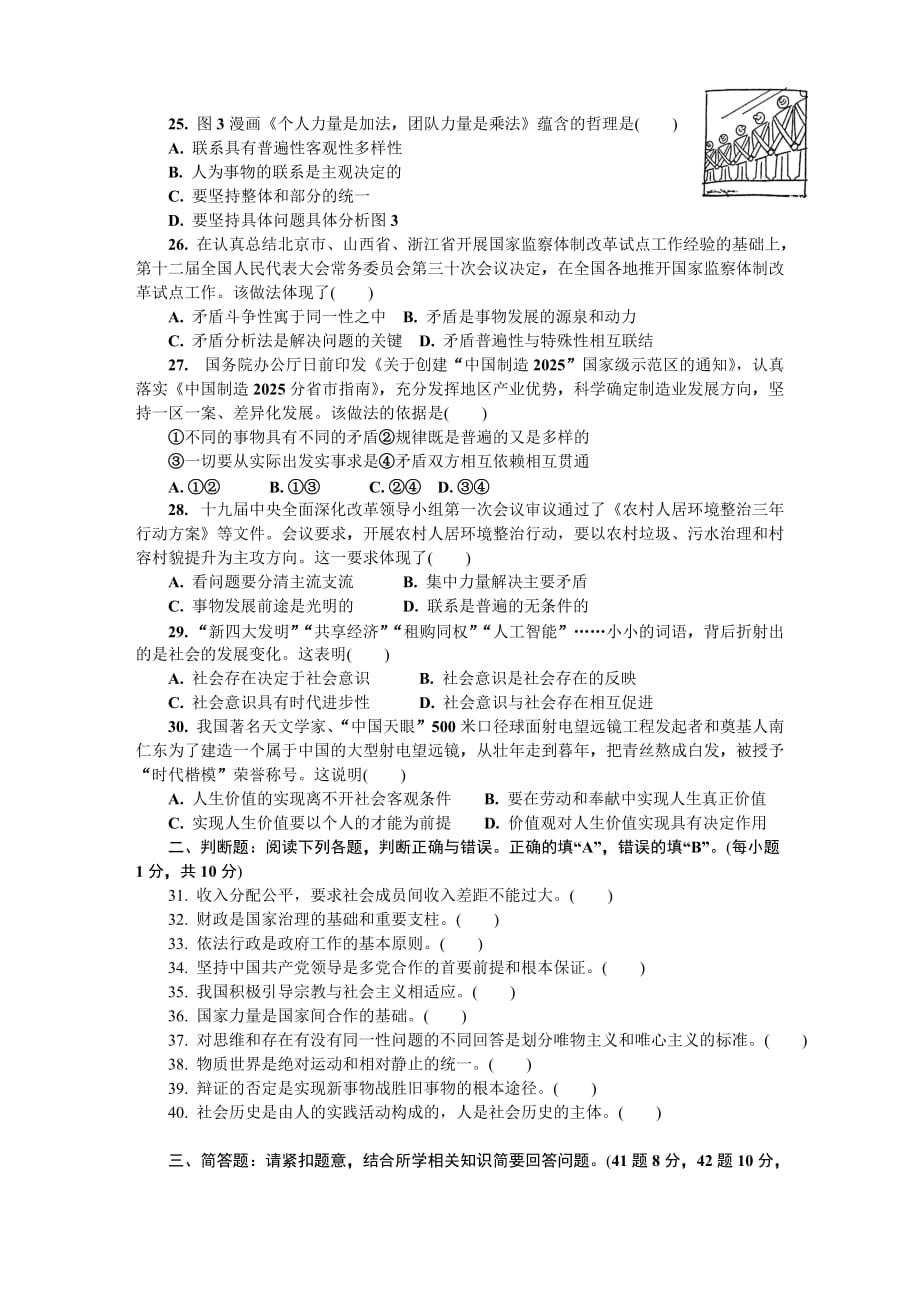 江苏省徐州市高二学业水平测试模拟卷（第二次） 政治 Word版含答案_第4页