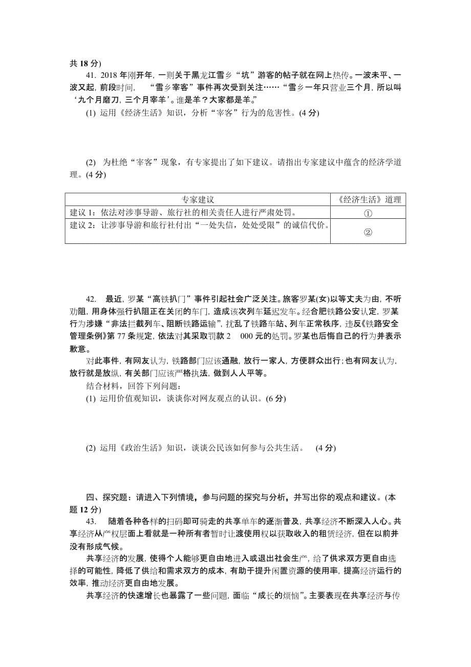 江苏省徐州市高二学业水平测试模拟卷（第二次） 政治 Word版含答案_第5页