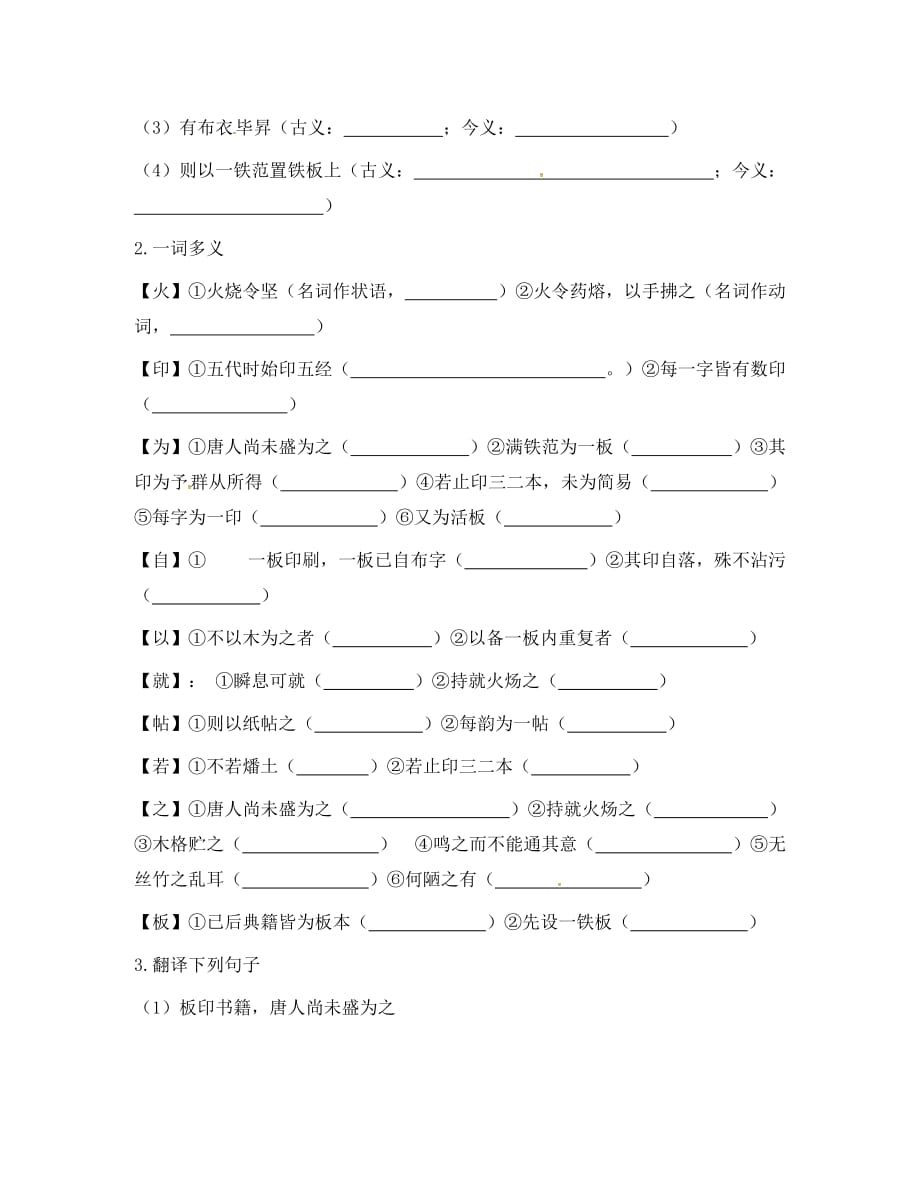 江苏省镇江市八年级语文下册 第三单元 第13课 短文两篇之 活板导学案（无答案） 苏教版（通用）_第3页