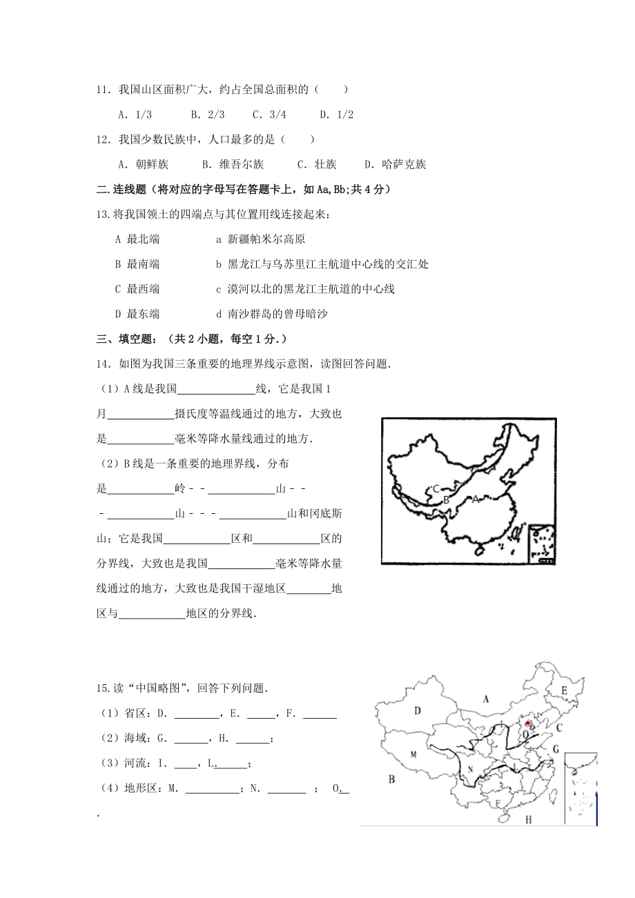 重庆市开县三校八年级地理上学期期中联考试题_第2页