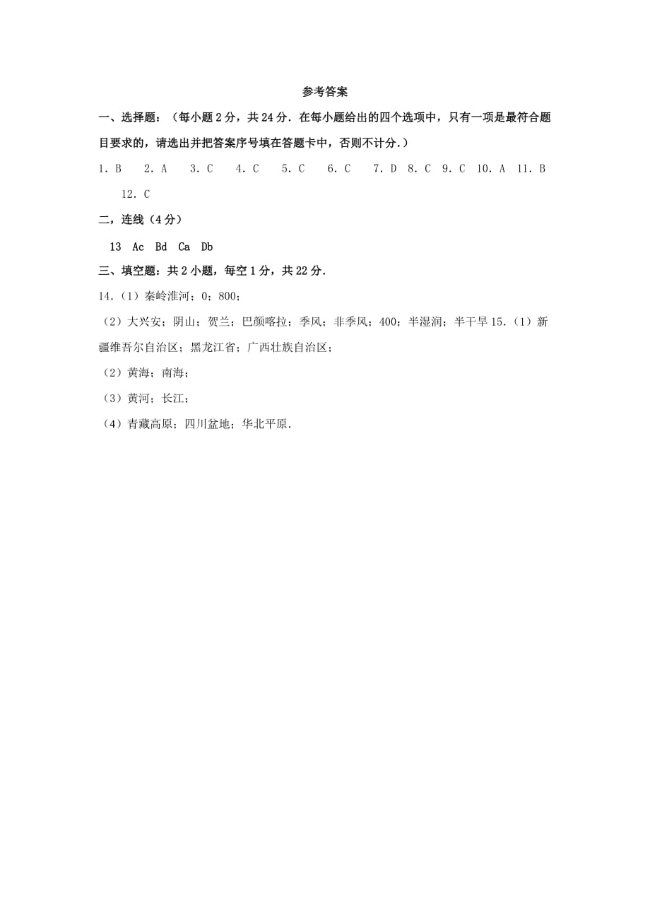 重庆市开县三校八年级地理上学期期中联考试题_第4页